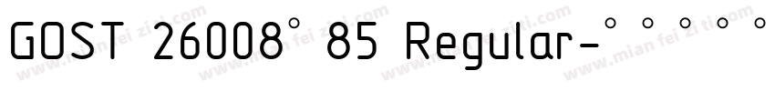 GOST 26008—85 Regular字体转换